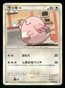 2009 Moderate Play Pokemon Chansey 052/070 HeartGold Collection L1 Japanese - Image 1