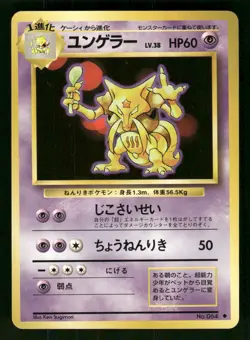 1996 Light Played Pokemon Kadabra No. 064 Base Set Japanese - Image 1