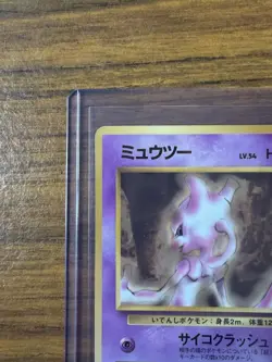 Mewtwo No. 150 Vending Series 1 1998 Glossy Rare Japanese Pokemon Card - NM - Image 3