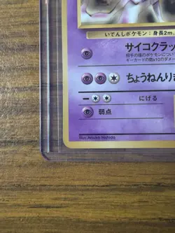 Mewtwo No. 150 Vending Series 1 1998 Glossy Rare Japanese Pokemon Card - NM - Image 5
