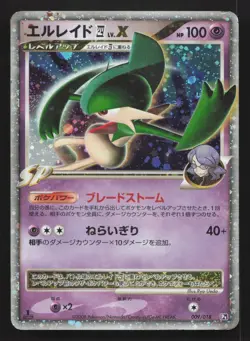 Gallade 4 LV.X 009/018 Gallade SP Deck HP Japanese Pokemon Card TCG - Image 1