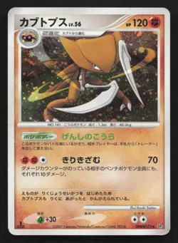 Kabutops DPBP#171 Dawn Dash HP Japanese Pokemon Card TCG - Image 1