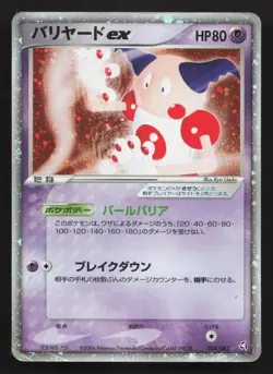 Mr. Mime EX 054/082 Flight of Legends DMG Japanese Pokemon Card TCG - Image 1