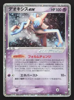 Deoxys EX 006/015 Deoxys Half Deck HP Japanese Pokemon Card TCG - Image 1