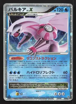 Palkia LV.X DPBP#523 Palkia LV.X Deck HP Japanese Pokemon Card TCG - Image 1