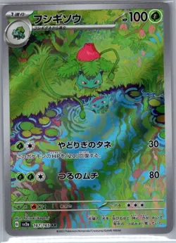Ivysaur 167/165 Japanese SV2a: Pokemon Card 151 - Pokemon Card - NM - Image 1