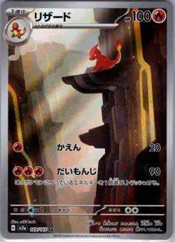 Charmeleon 169/165 Japanese SV2a: Pokemon Card 151 - Pokemon Card - NM - Image 1
