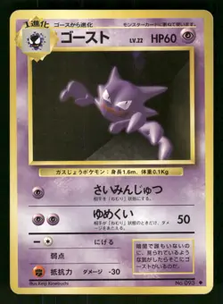 1996 Light Played Pokemon Haunter No. 093 Base Set Japanese - Image 1