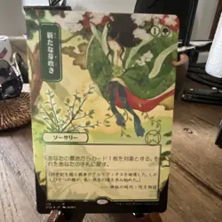Wizards of the Coast MTG Regrowth Alt Art Strixhaven MA JP Rare 110 etched foil - Image 1