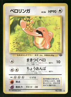 1997 Near Mint Pokemon Lickitung No. 041 Jungle Set Japanese - Image 1