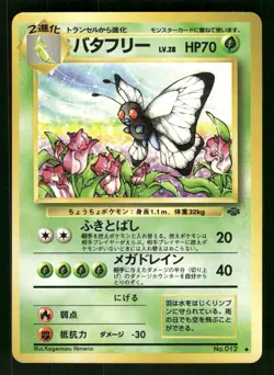 1997 Near Mint Pokemon Butterfree No. 012 Jungle Set Japanese - Image 1