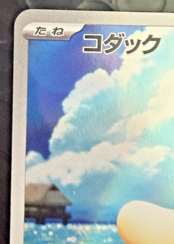 PSYDUCK 199/193 HOLO ART RARE MEGA DREAM EX POKEMON JAPANESE NM/M - Image 2