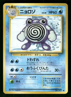 1996 Light Played Pokemon Poliwhirl No. 061 Base Set Japanese - Image 1