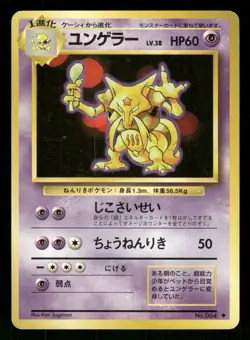 1996 Moderate Play Pokemon Kadabra No. 064 Base Set Japanese - Image 1