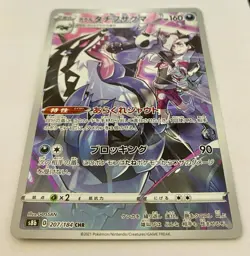 Pokemon TCG Galarian Obstagoon 207/184 CHR s8b VMAX Climax 2021 JAPANESE Card - Image 2