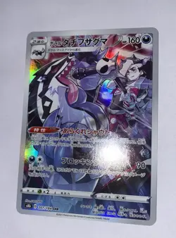 Pokemon TCG Galarian Obstagoon 207/184 CHR s8b VMAX Climax 2021 JAPANESE Card - Image 4