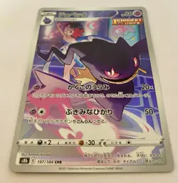 Pokemon TCG Banette 197/184 CHR s8b VMAX Climax 2021 JAPANESE Card - Image 2