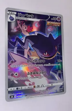 Pokemon TCG Banette 197/184 CHR s8b VMAX Climax 2021 JAPANESE Card - Image 3