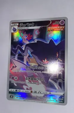 Pokemon TCG Banette 197/184 CHR s8b VMAX Climax 2021 JAPANESE Card - Image 4