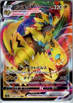 Zeraora VMAX 041/172 Japanese S12a: VSTAR Universe - Pokemon Card - NM - Image 1