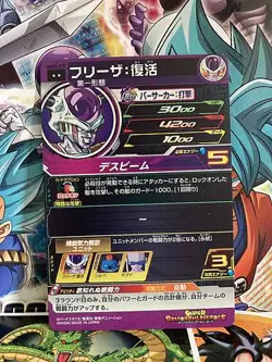 Frieza UGM3-019 R Super Dragon Ball Heroes Mint Card SDBH - Image 2