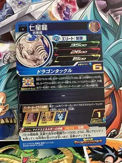 Naturon Shenron UGM3-042 C Super Dragon Ball Heroes Mint Card SDBH - Image 2
