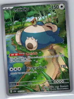 Snorlax 181/165 Japanese SV2a: Pokemon Card 151 - Pokemon Card - NM - Image 1