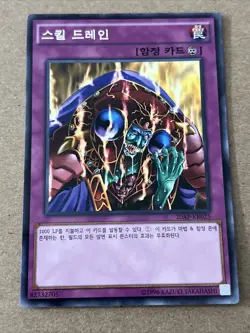 Yu-Gi-Oh! TCG Skill Drain 20AP-KR025 Korean Parallel Rare Unlimited LP - Image 1