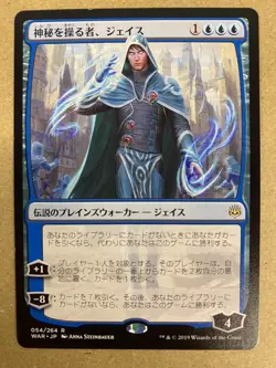 MTG 1x JAPANESE Jace Wielder of Mysteries War of the Spark Magic Gathering x1 NM - Image 1