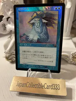 MTG Mercadian Masques Counterspell Japese Foil SP Magic the Gathering - Image 2