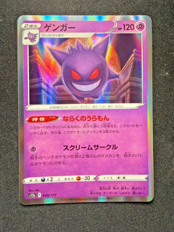 Pokemon TCG Gengar 048/172 - Holo - VSTAR Universe S12a - Japanese - NM - Image 2