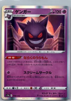 GENGAR 048/172 HOLO R VSTAR UNIVERSE POKEMON JAPANESE NM - Image 1