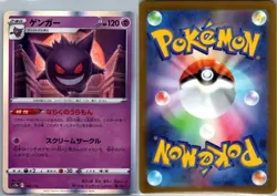 GENGAR 048/172 HOLO R VSTAR UNIVERSE POKEMON JAPANESE NM - Image 3