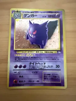 Gengar | No. 094 | Fossil | Pokemon TCG Card Japanese Old Back Holo | LP - Image 1
