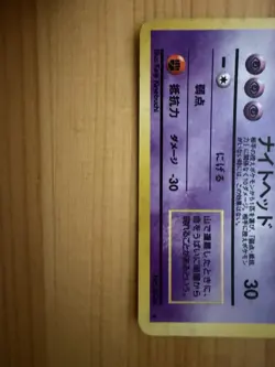 Gengar | No. 094 | Fossil | Pokemon TCG Card Japanese Old Back Holo | LP - Image 3