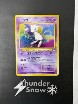 Mew Holo #151 Mystery of the Fossil 1997 Pokemon Japanese *Swirl💫 - Image 1