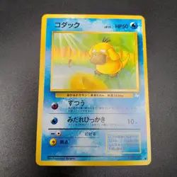 ~ Pokemon Pocket Monsters Psyduck Japanese No. 054 ~ Fossil 1997 ~ Card LP ~ (2) - Image 2