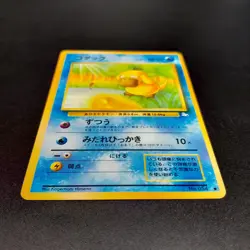 ~ Pokemon Pocket Monsters Psyduck Japanese No. 054 ~ Fossil 1997 ~ Card LP ~ (2) - Image 3