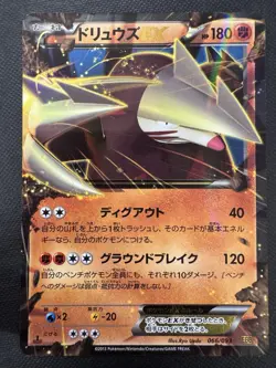 Pokemon Cards Japanese Excadrill EX 066/093 EX Battle Boost EBB - Image 1
