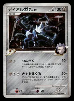 Dialga G - 065/096 - Holo - Galactic's Conquest - Japanese - Pokemon Card - LP - Image 1
