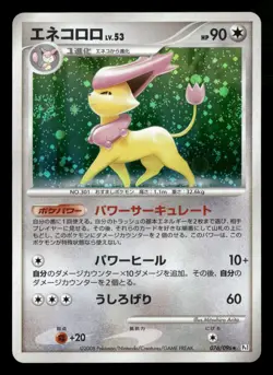 Delcatty - 076/096 - Holo - Galactic's Conquest - Japanese - Pokemon Card - LP - Image 1