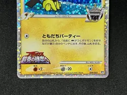 Pokemon Card Spiky Eared Pichu M 009/022 HoloMovie Random Pack Japanese - Image 3