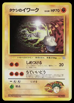 Pokemon Card - Brock's Onix Gym Heroes Deck NO. 095 Non Holo Japanese - Image 1
