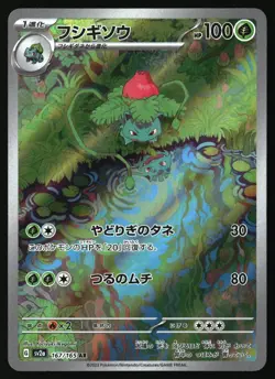 IVYSAUR 167/165 ART RARE SV2A: POKEMON CARD 151 POKEMON JAPANESE HOLO NEAR MINT - Image 1