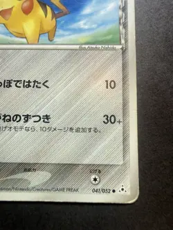 Pikachu Pokemon Card Japanese 041/052 EX Holon Phantoms 1st Edition 14J46 - Image 5
