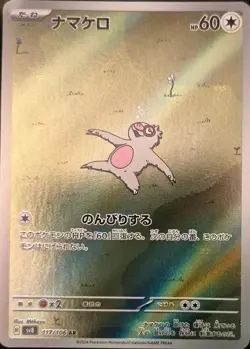Slakoth 117/106 Art Rare Super Electric Breaker Pokemon Japanese Holo Near Mint - Image 2