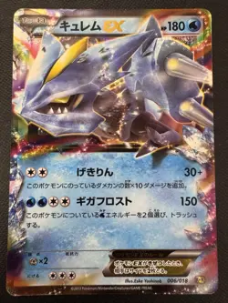 Japanese - Kyurem EX - 006/018 - Non Holo - Rare - Pokemon Card - K+K - Image 1