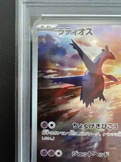 PSA 10 Latios AR 070/064 Paradise Dragona sv7a 2024 Pokemon Card Japanese - Image 5