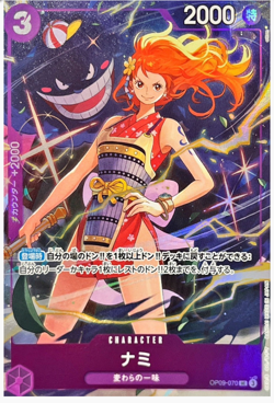 Nami UC OP09-070 op09 Emperors In The New World Japanese ALT ART One Piece Card - Image 1