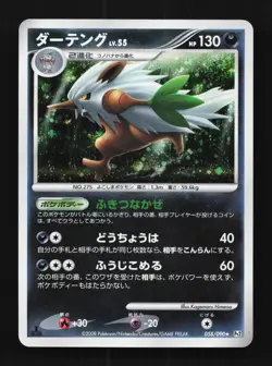 Shiftry 058/090 1st ED LP Bonds to the End of Time Japanese Pokemon Card TCG - Image 1